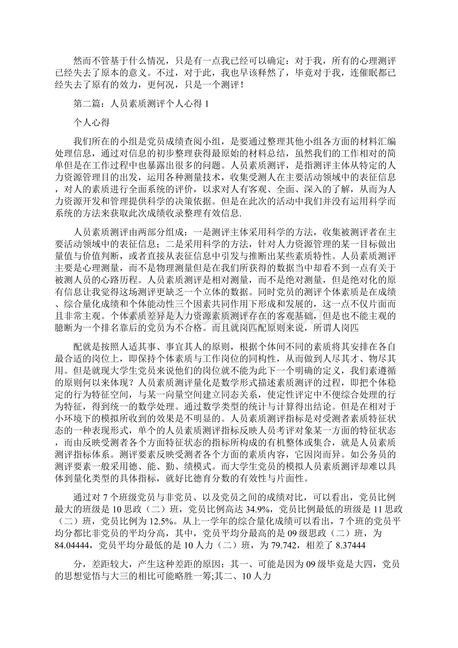 心理测评实习个人心得.docx_第2页