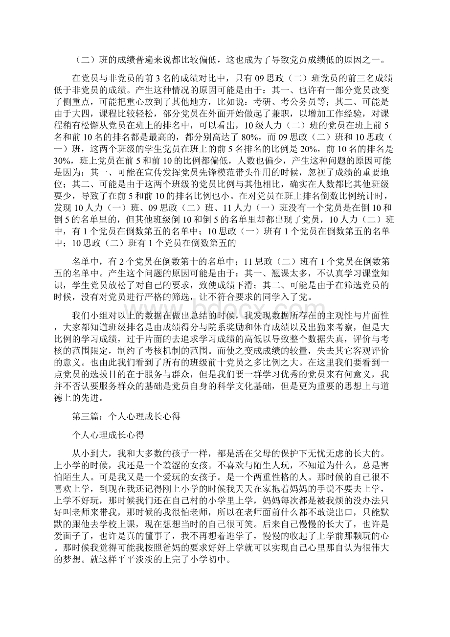 心理测评实习个人心得.docx_第3页