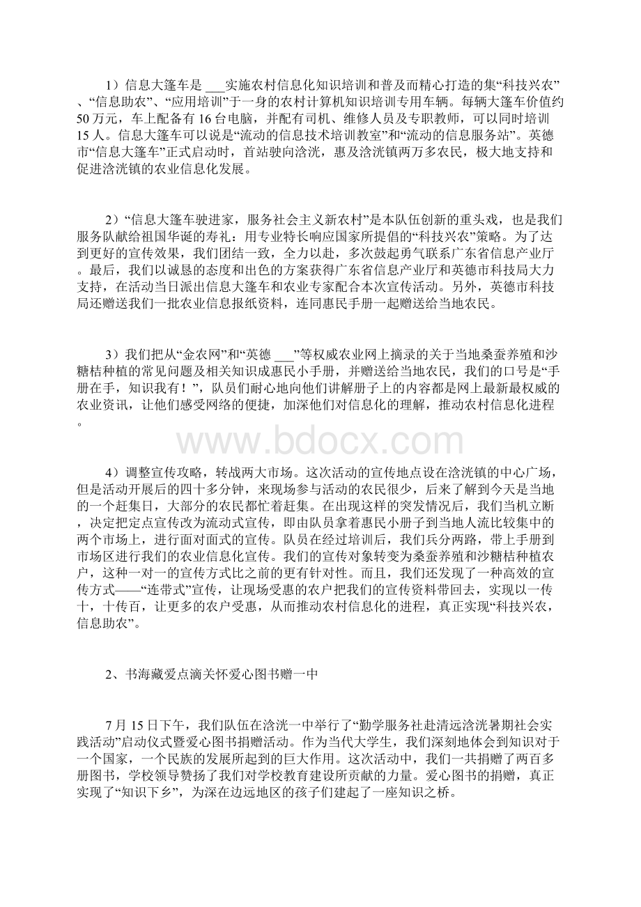 小组社会实践活动总结Word文档下载推荐.docx_第3页