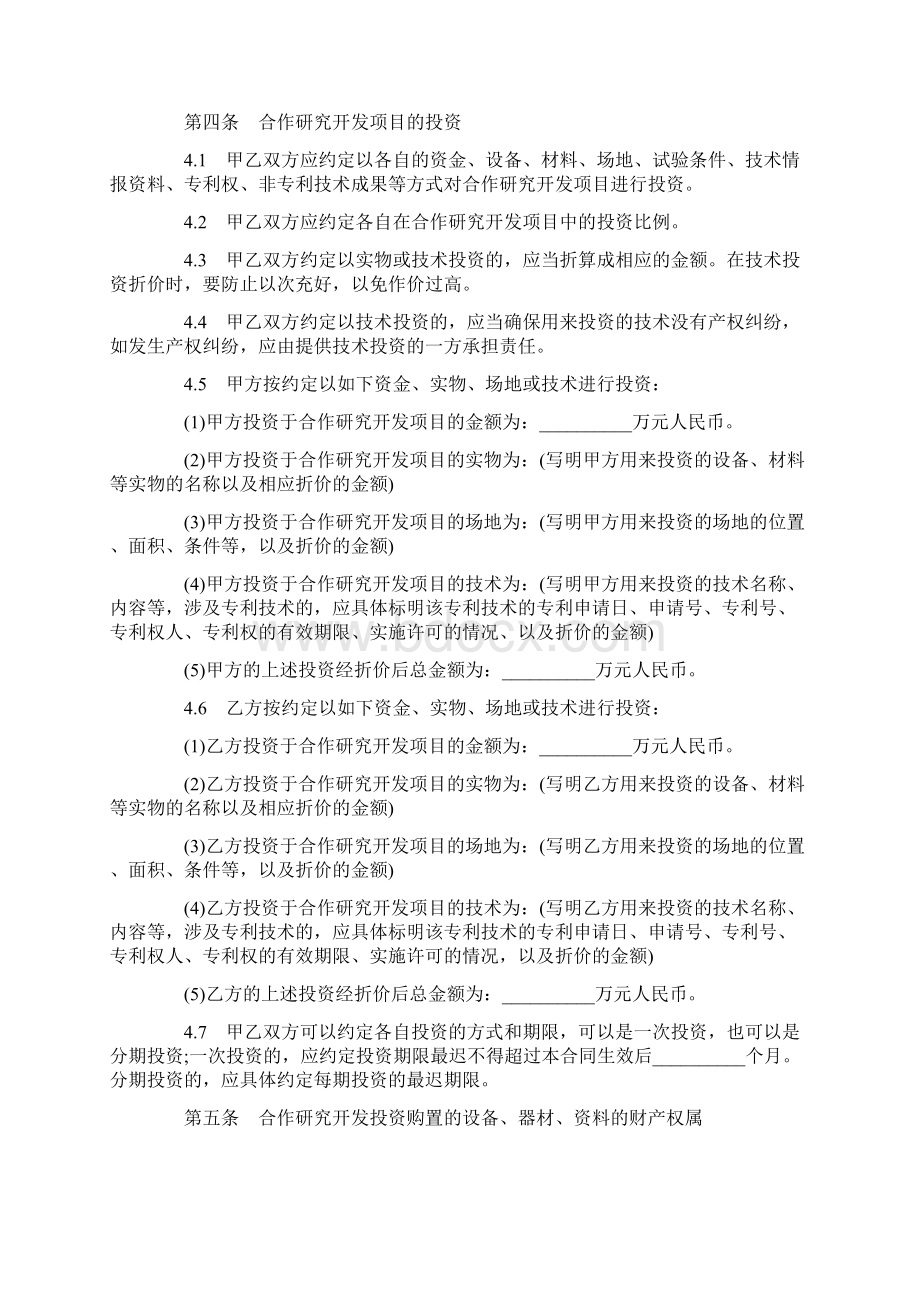 共同开发合同范本Word格式文档下载.docx_第3页