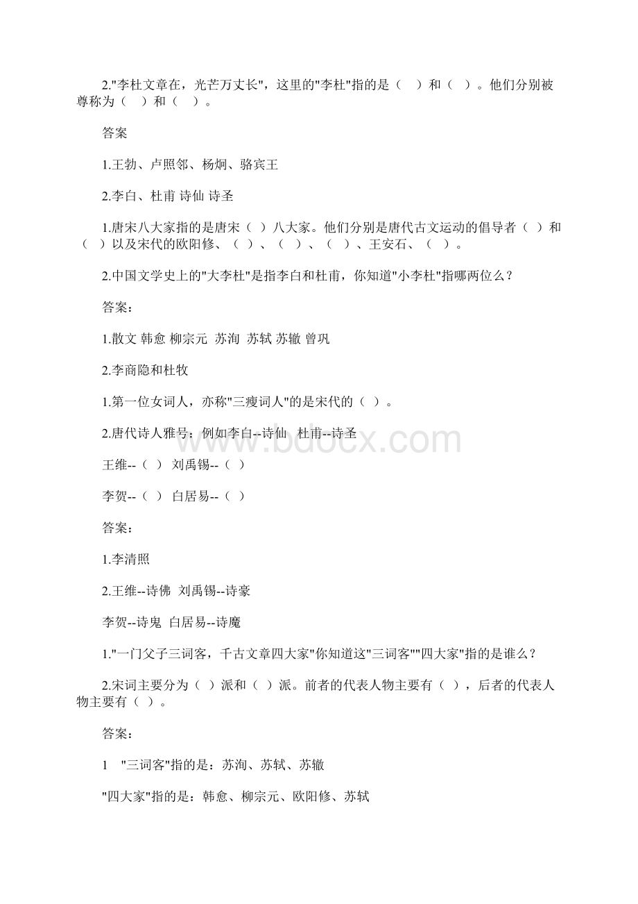 小学生文学常识试题含答案文档格式.docx_第3页