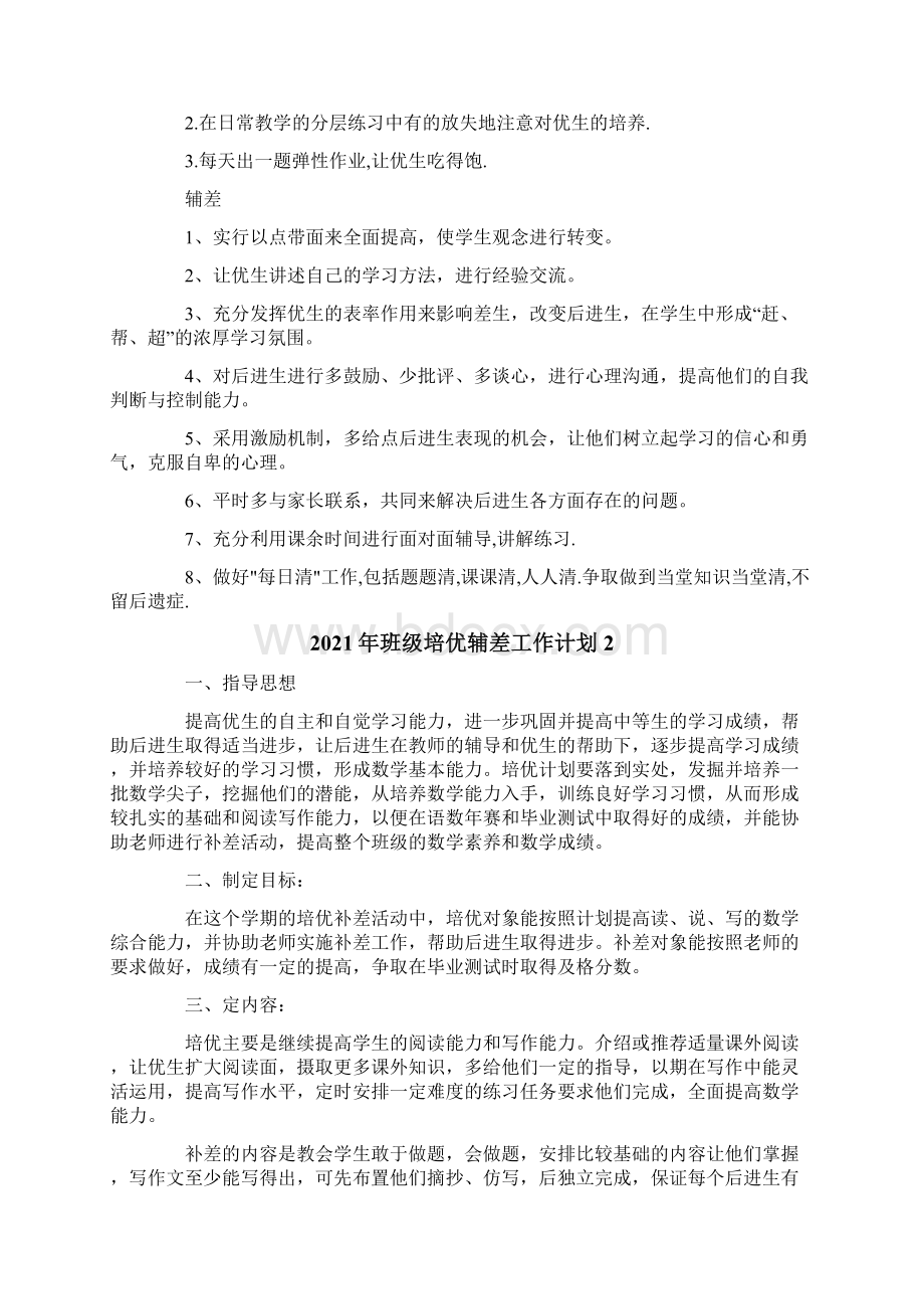 班级培优辅差工作计划.docx_第2页