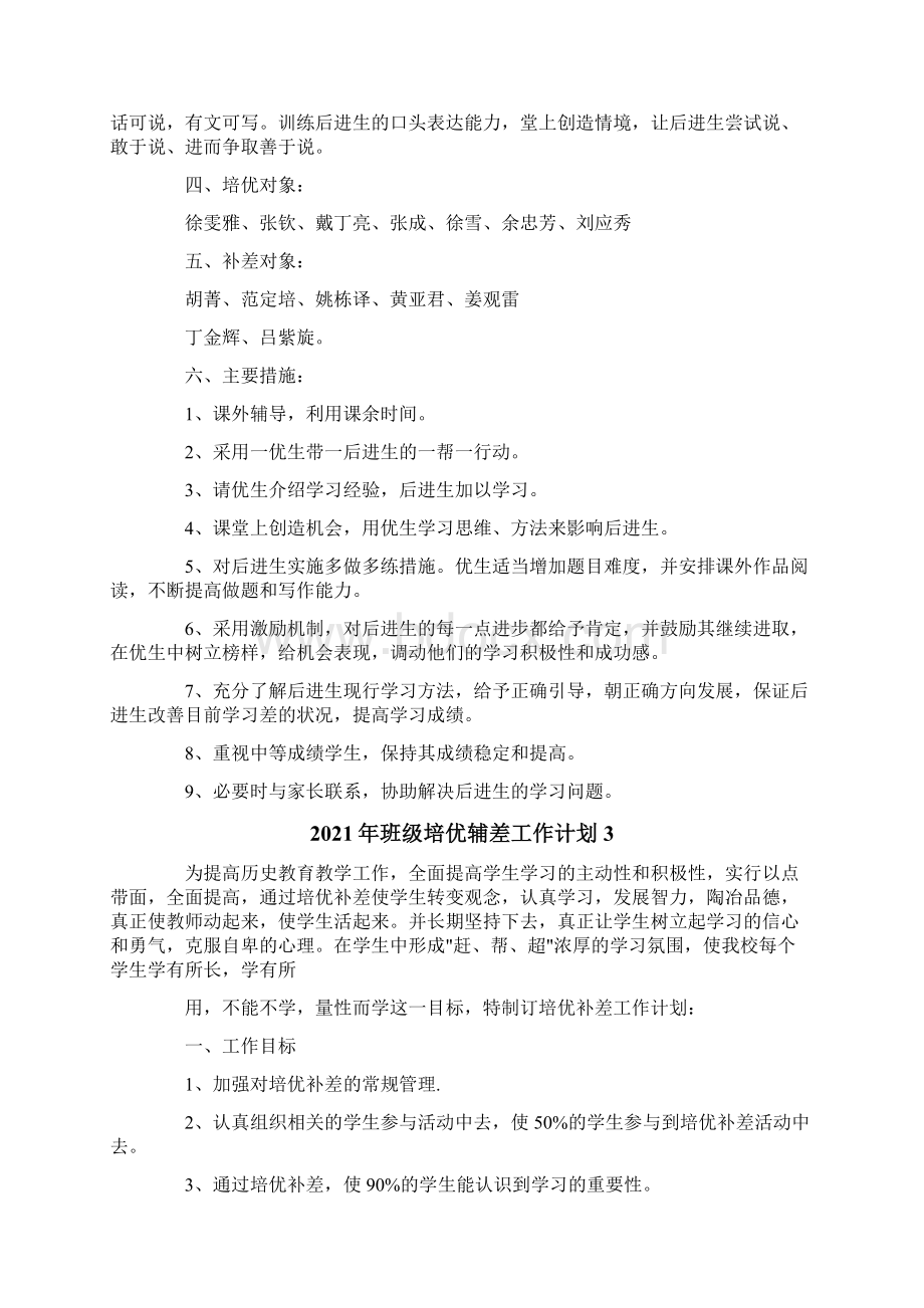 班级培优辅差工作计划.docx_第3页