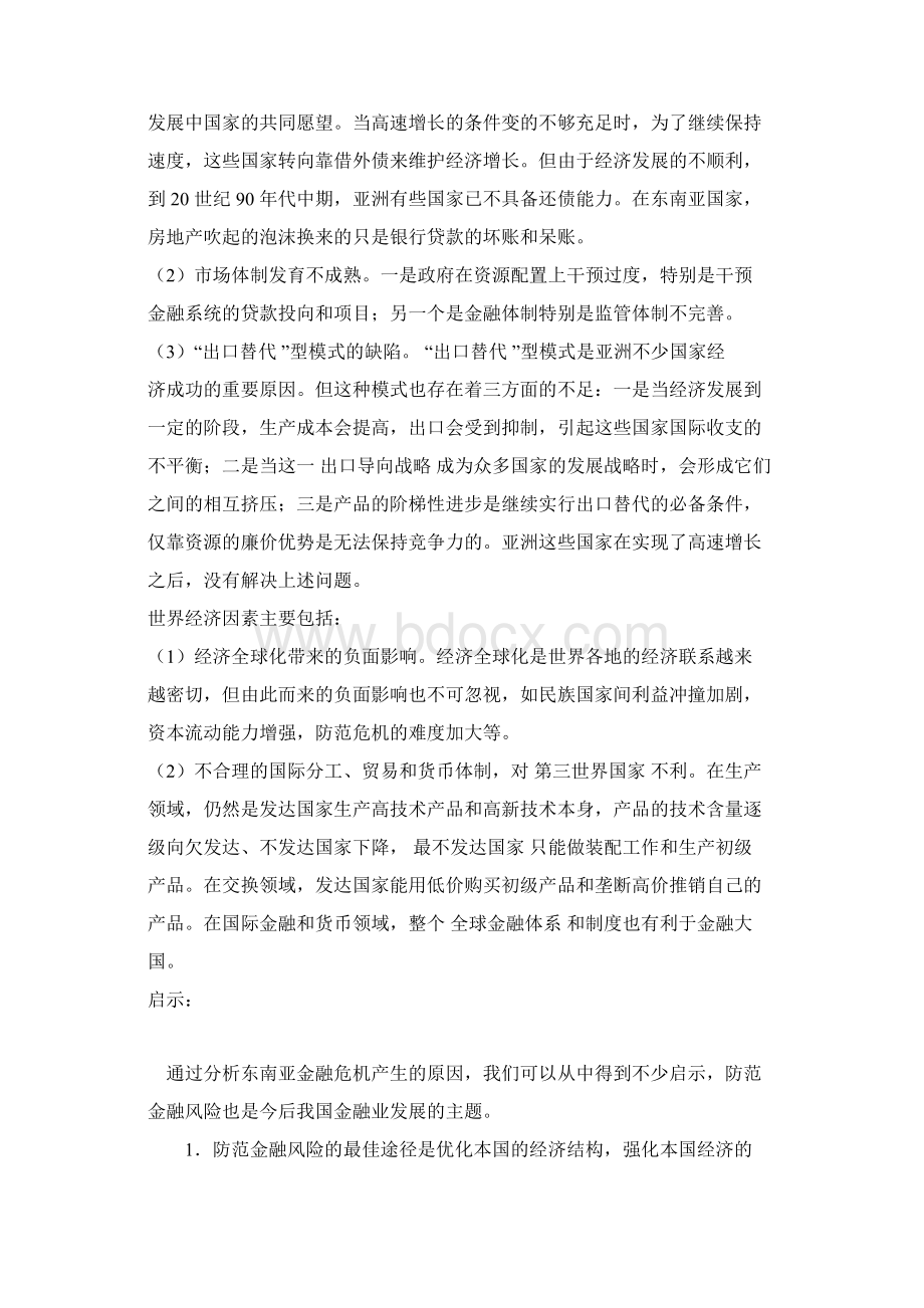 固定汇率制与浮动汇率制优缺点的比较.docx_第3页