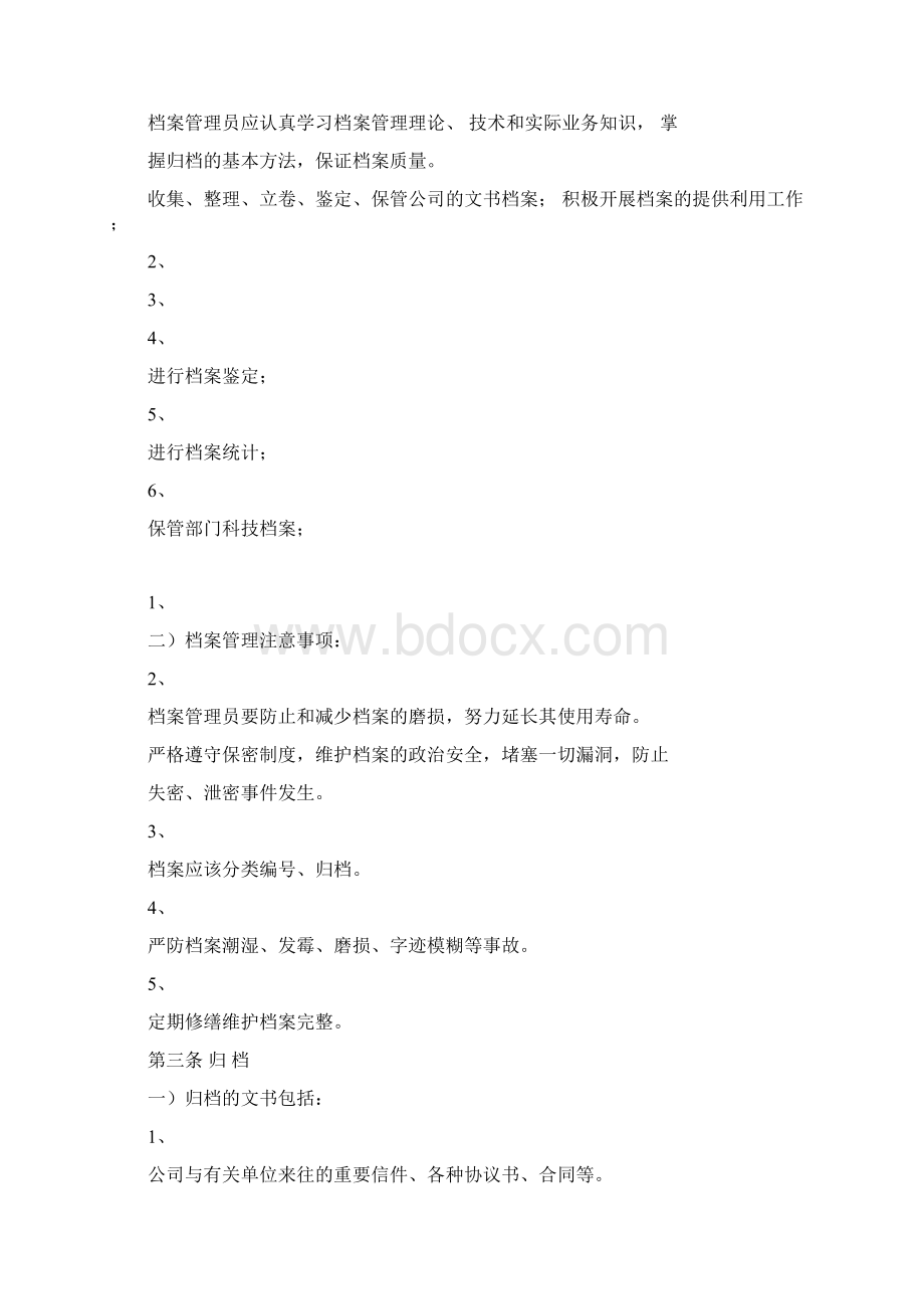 企业行政办公管理制度.docx_第3页