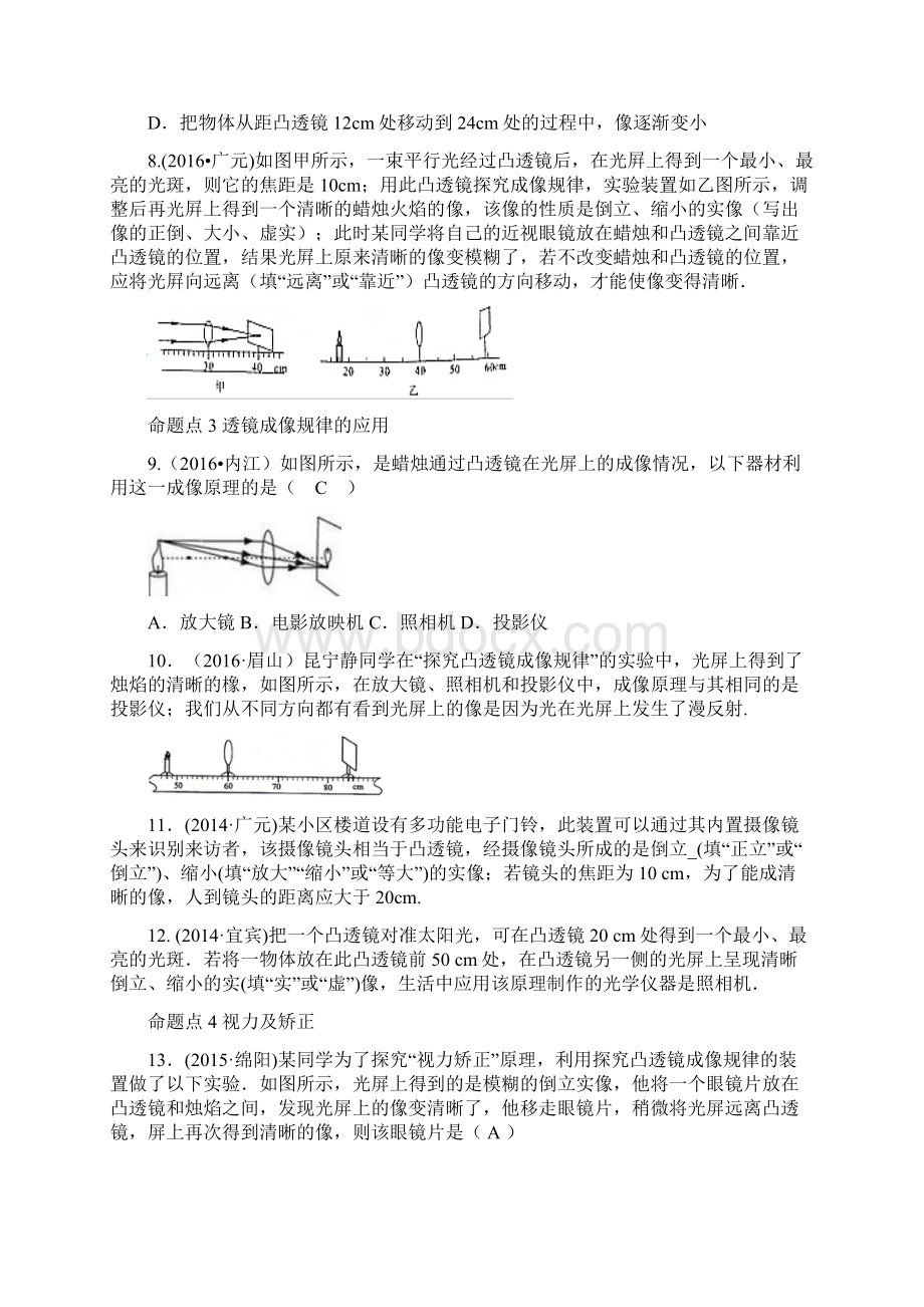 四川中考物理专题复习第3讲透镜及其应用练习1.docx_第3页