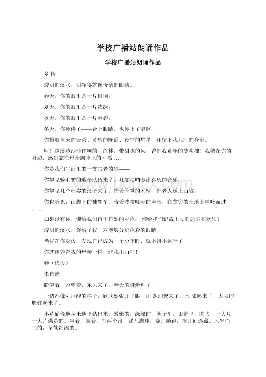 学校广播站朗诵作品文档格式.docx_第1页