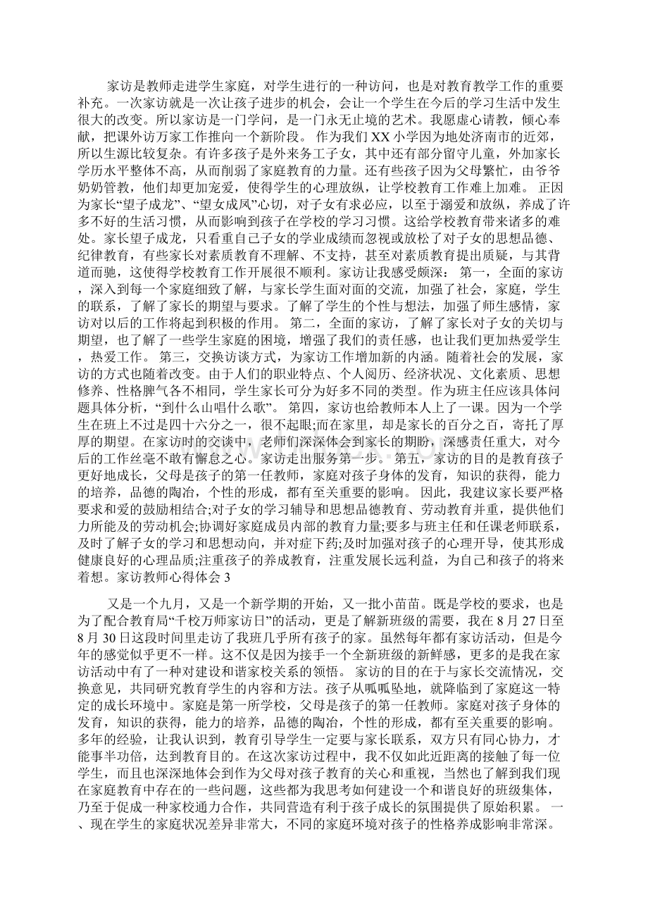 家访教师心得体会.docx_第2页