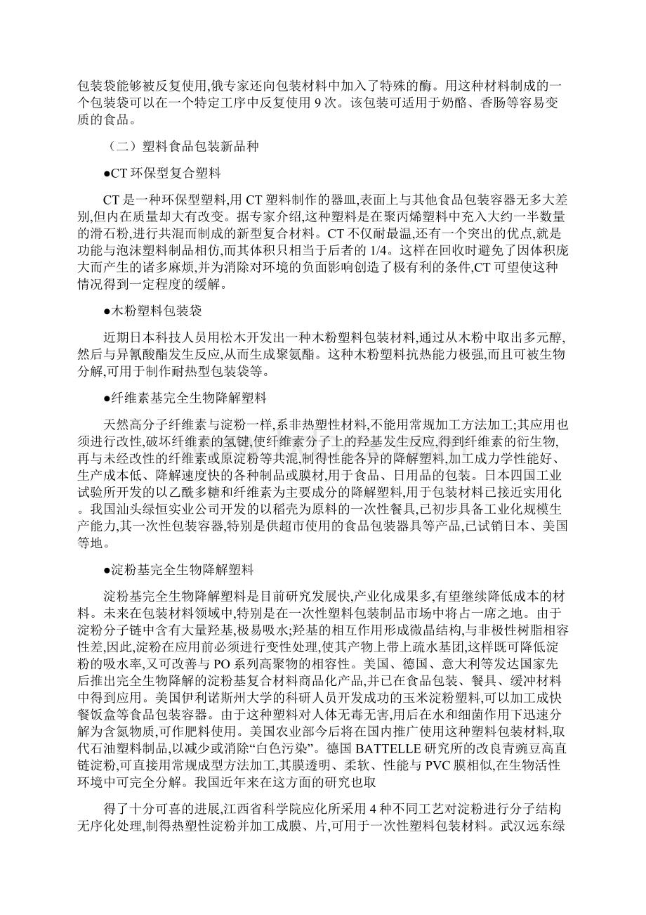 新型包装材料.docx_第3页