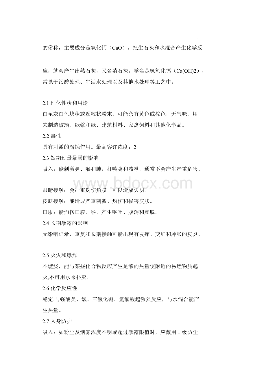 危险化学品清单.docx_第3页