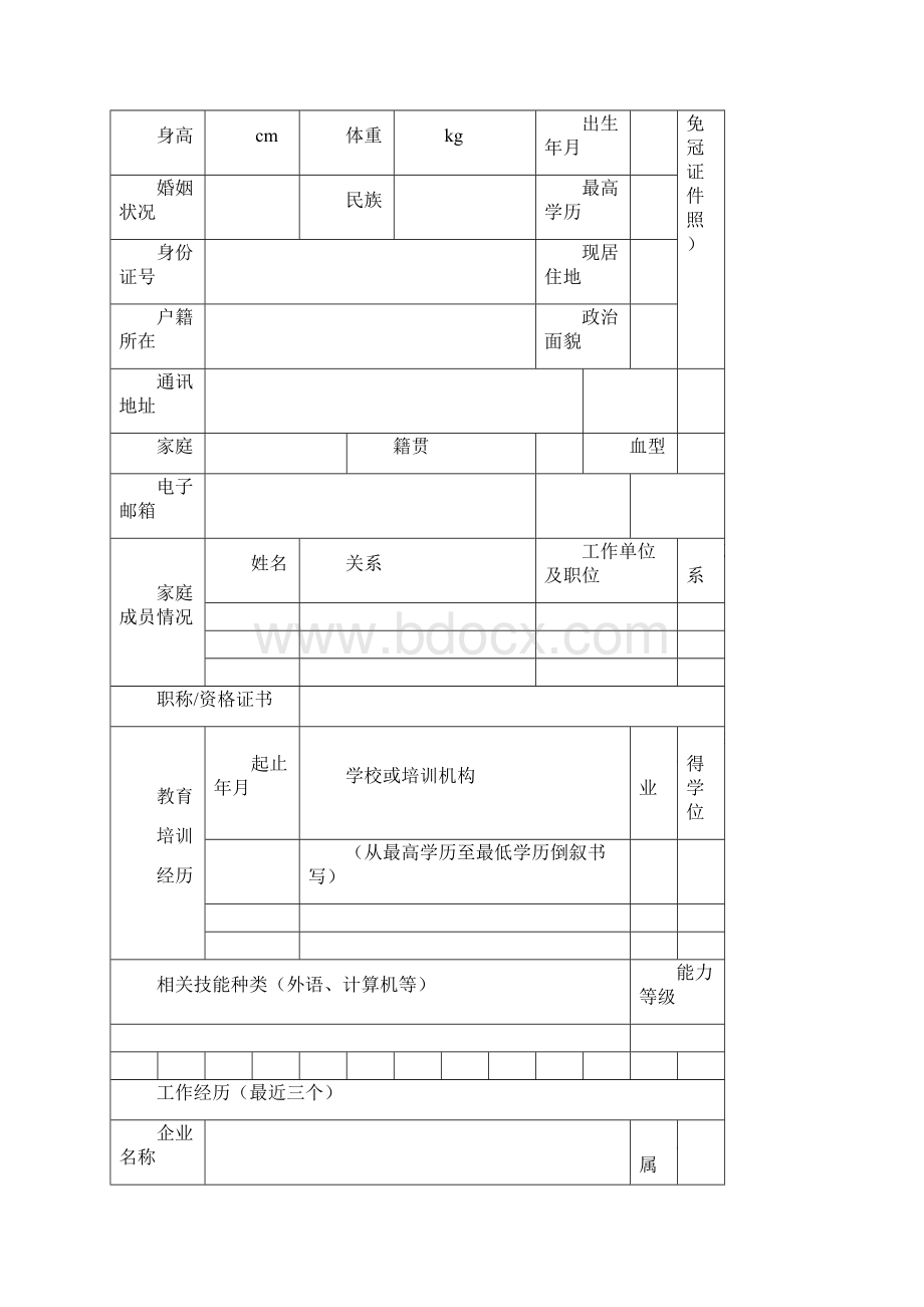 人才信息登记表模板完整Word下载.docx_第2页