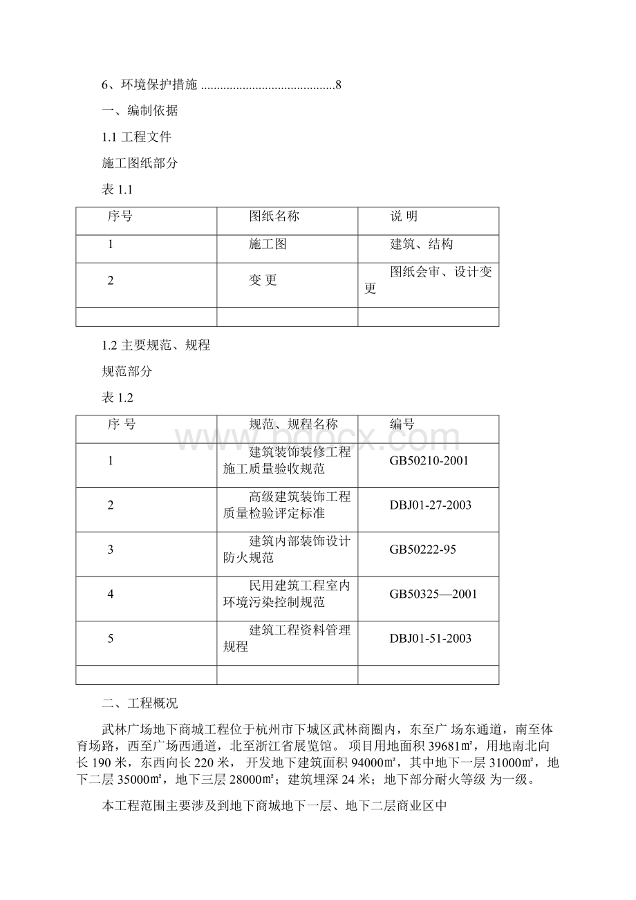 瓷砖地面施工方案.docx_第2页