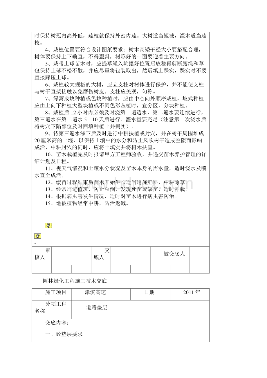 园林技术交底.docx_第2页