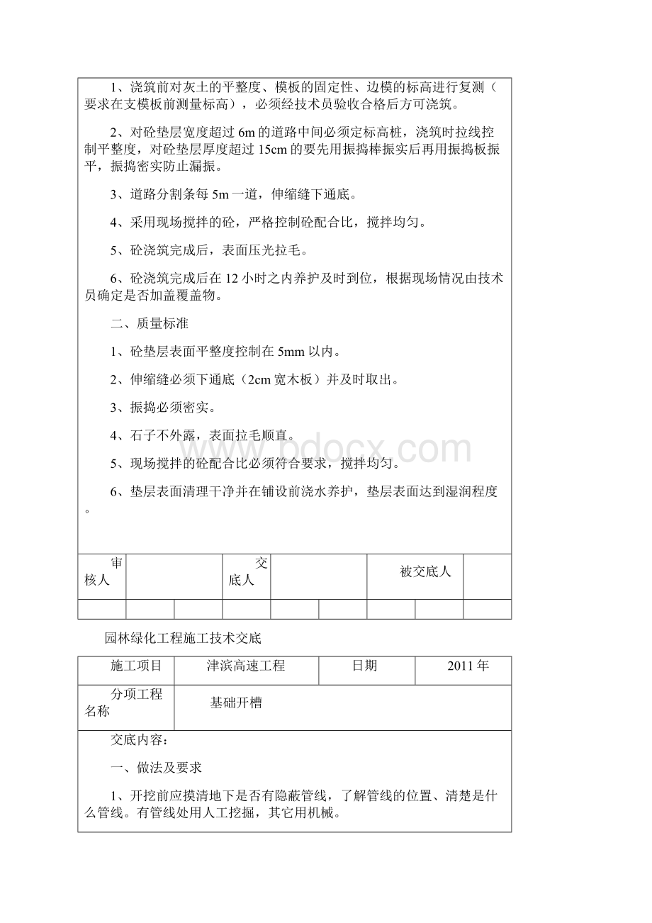 园林技术交底Word文件下载.docx_第3页