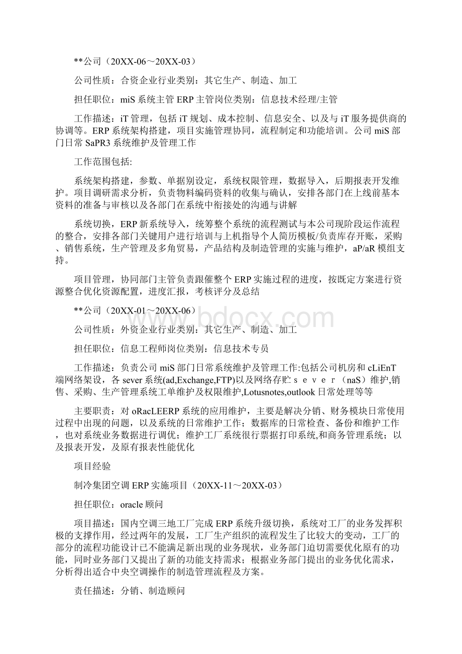 oracle求职简历Word文档下载推荐.docx_第2页