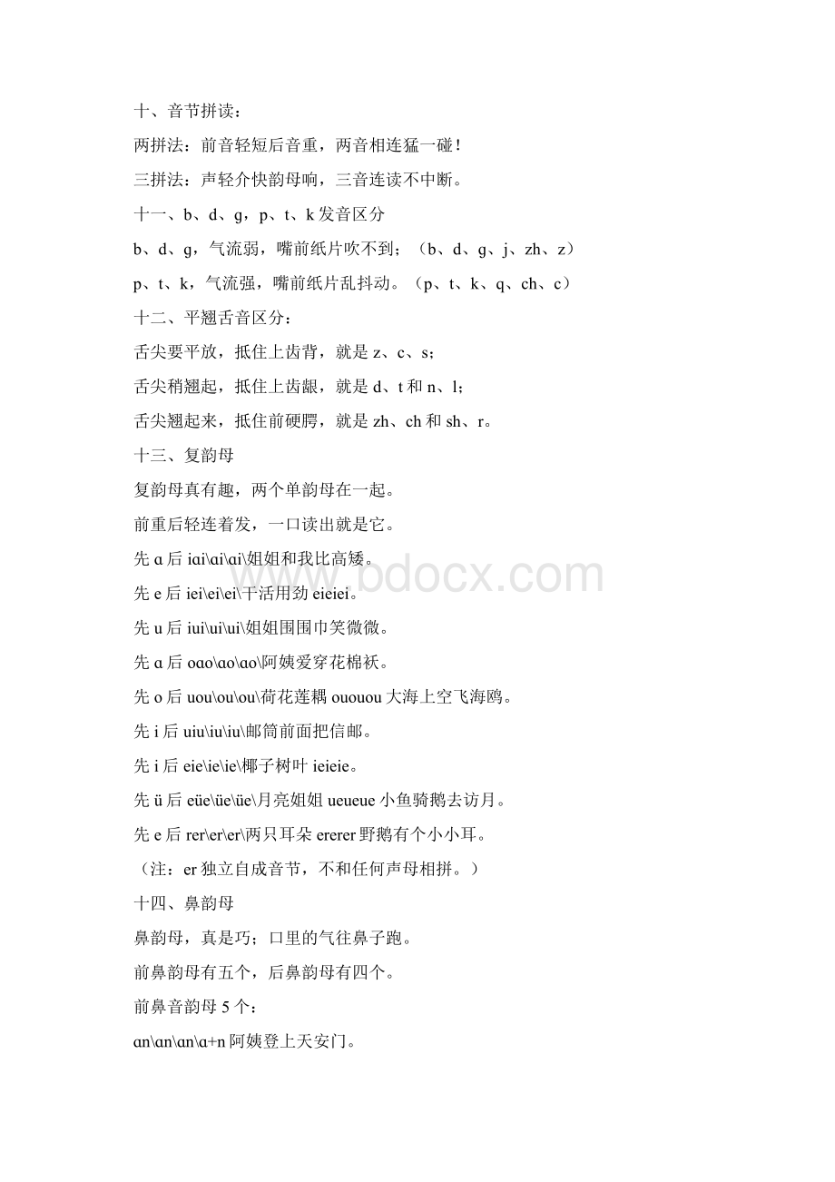 汉语拼音字母儿歌与口诀.docx_第3页