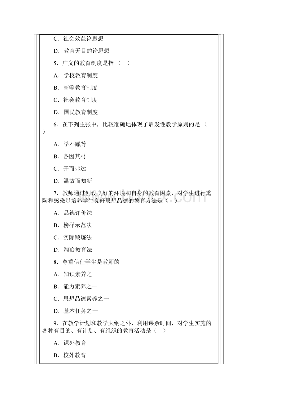 陕西省教师招聘考试试题精选及答案 合集Word文档格式.docx_第2页