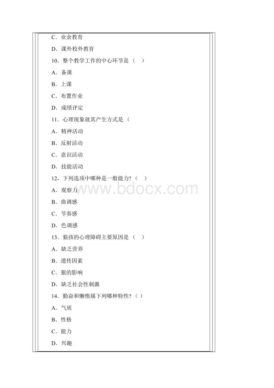 陕西省教师招聘考试试题精选及答案 合集.docx_第3页