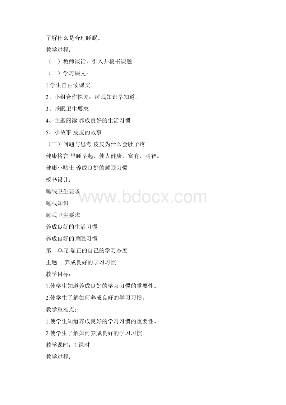 贵州出版社四年级下册健康教育教案.docx_第3页