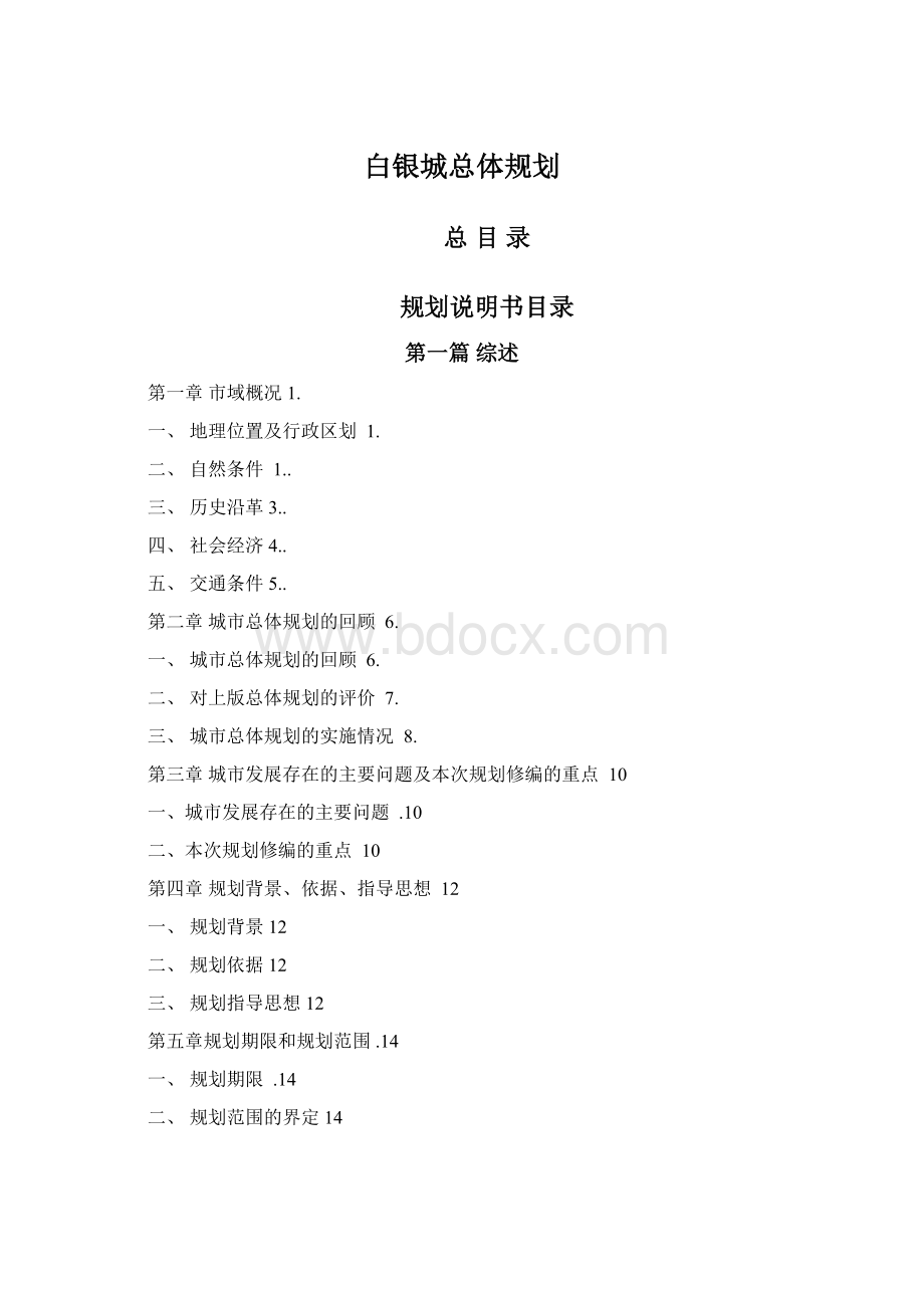 白银城总体规划.docx_第1页