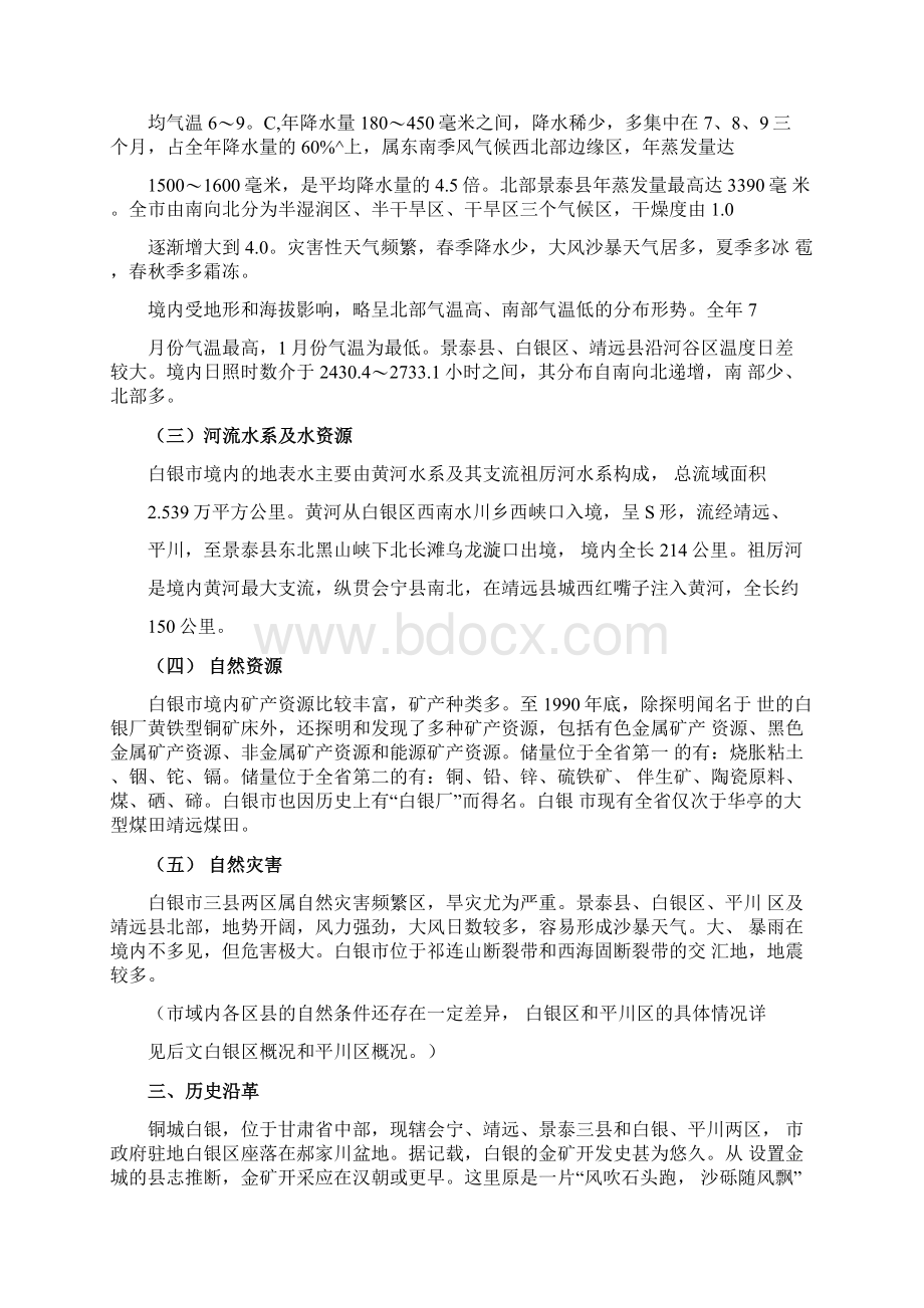 白银城总体规划.docx_第3页