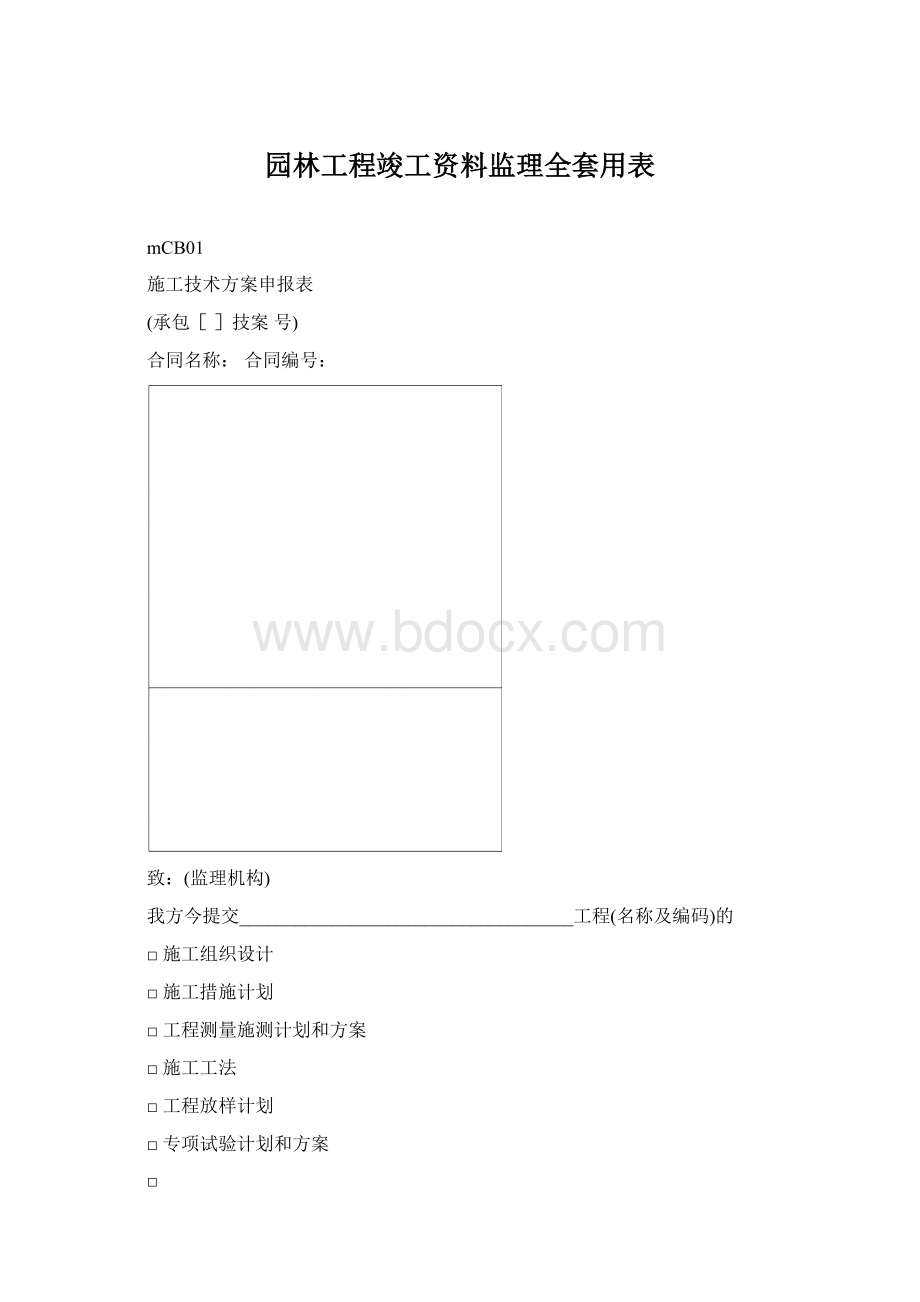 园林工程竣工资料监理全套用表.docx