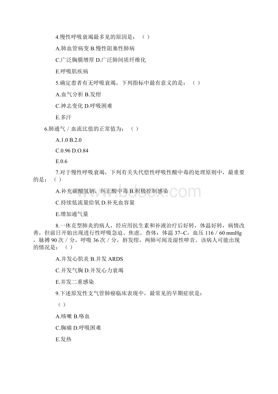 呼吸内科三基试题.docx_第2页