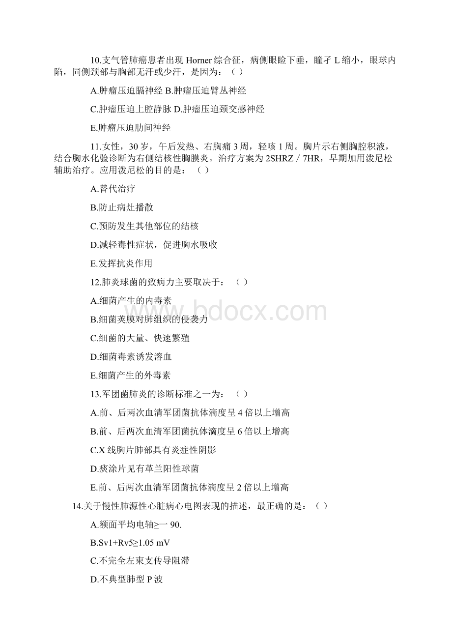 呼吸内科三基试题.docx_第3页