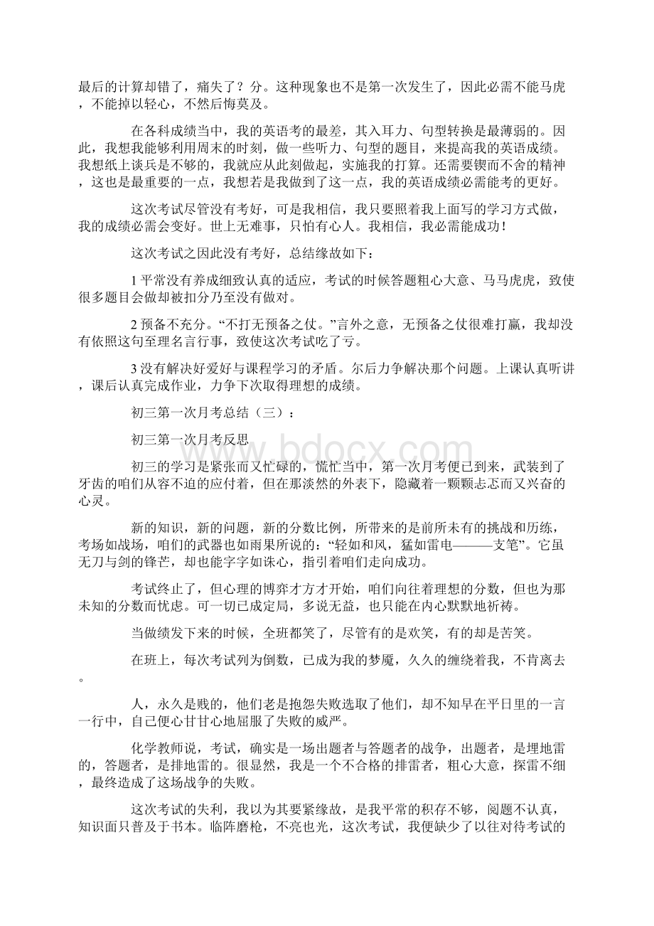 初三第一次月考总结10篇.docx_第2页