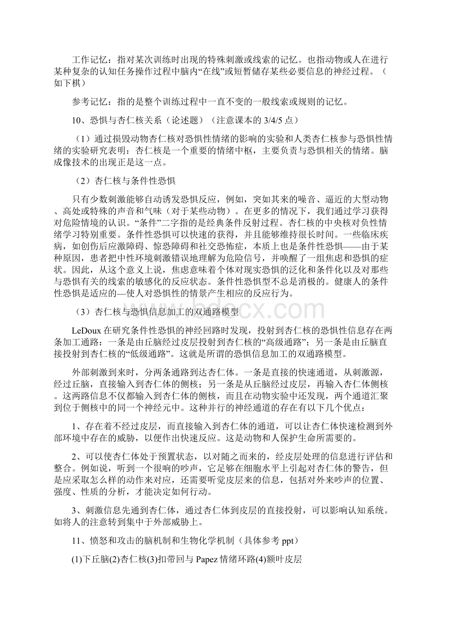 生理心理学复习参考1234Word下载.docx_第3页