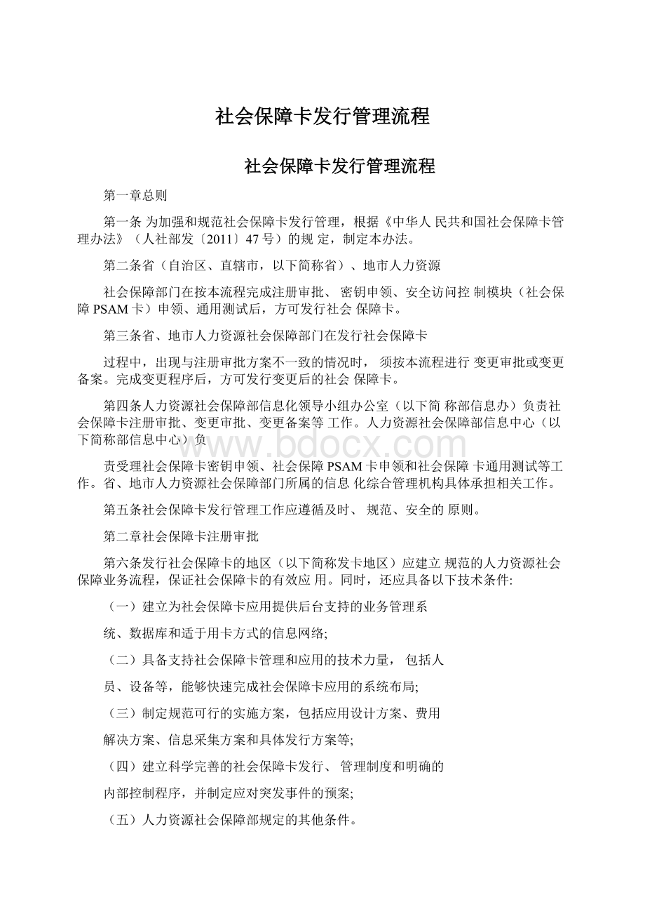 社会保障卡发行管理流程.docx