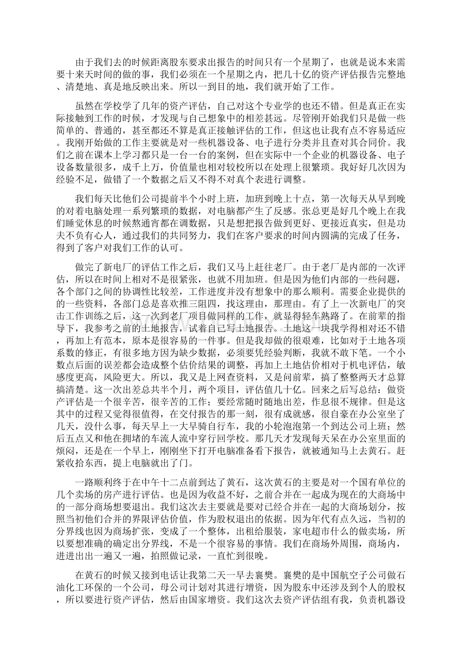 审计实习周记Word格式.docx_第2页