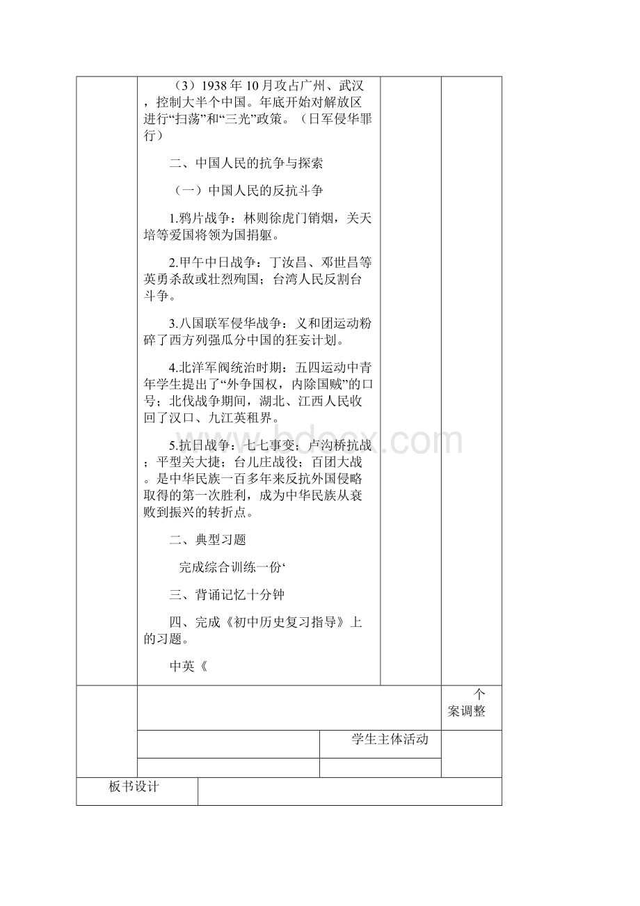 九年级历史专题复习 列强的侵略与近代中国人民的抗争和探索教案 川教版.docx_第2页