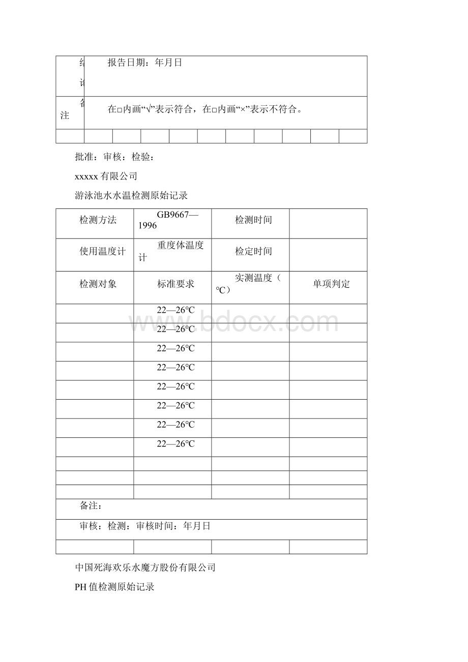 水质检验报告.docx_第2页