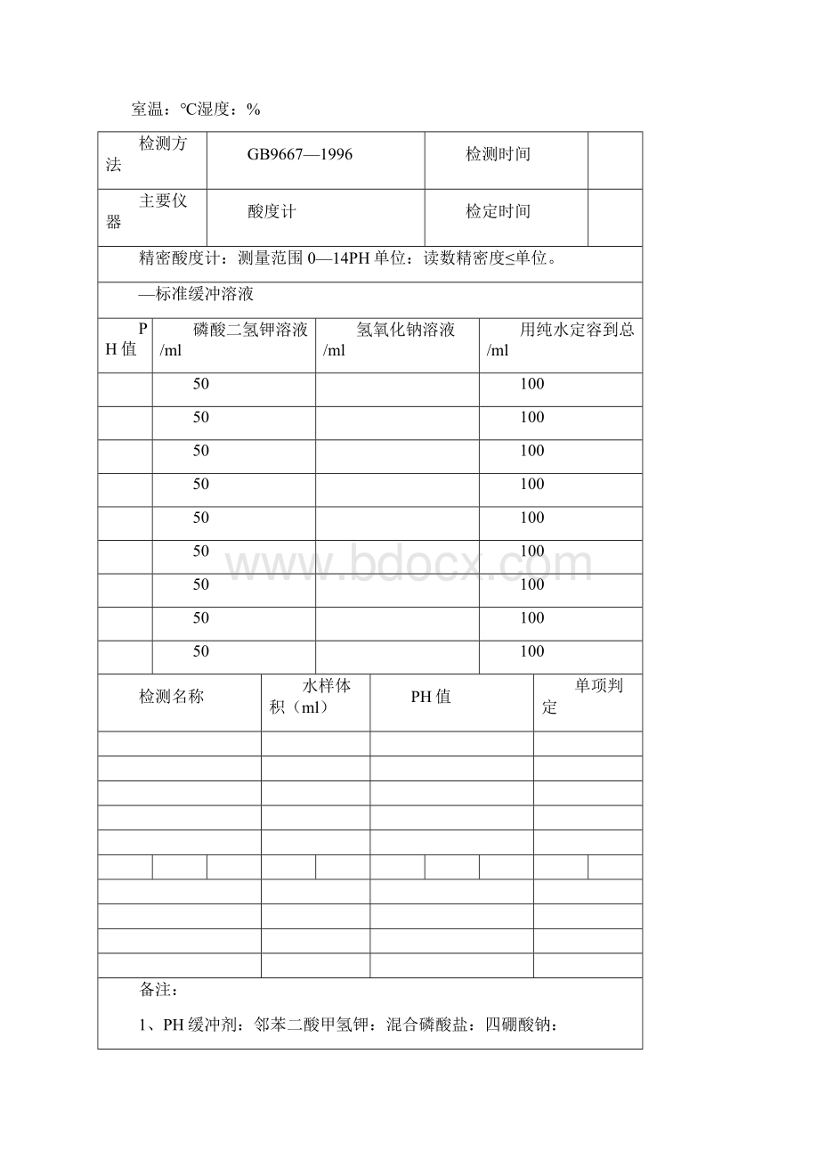 水质检验报告.docx_第3页