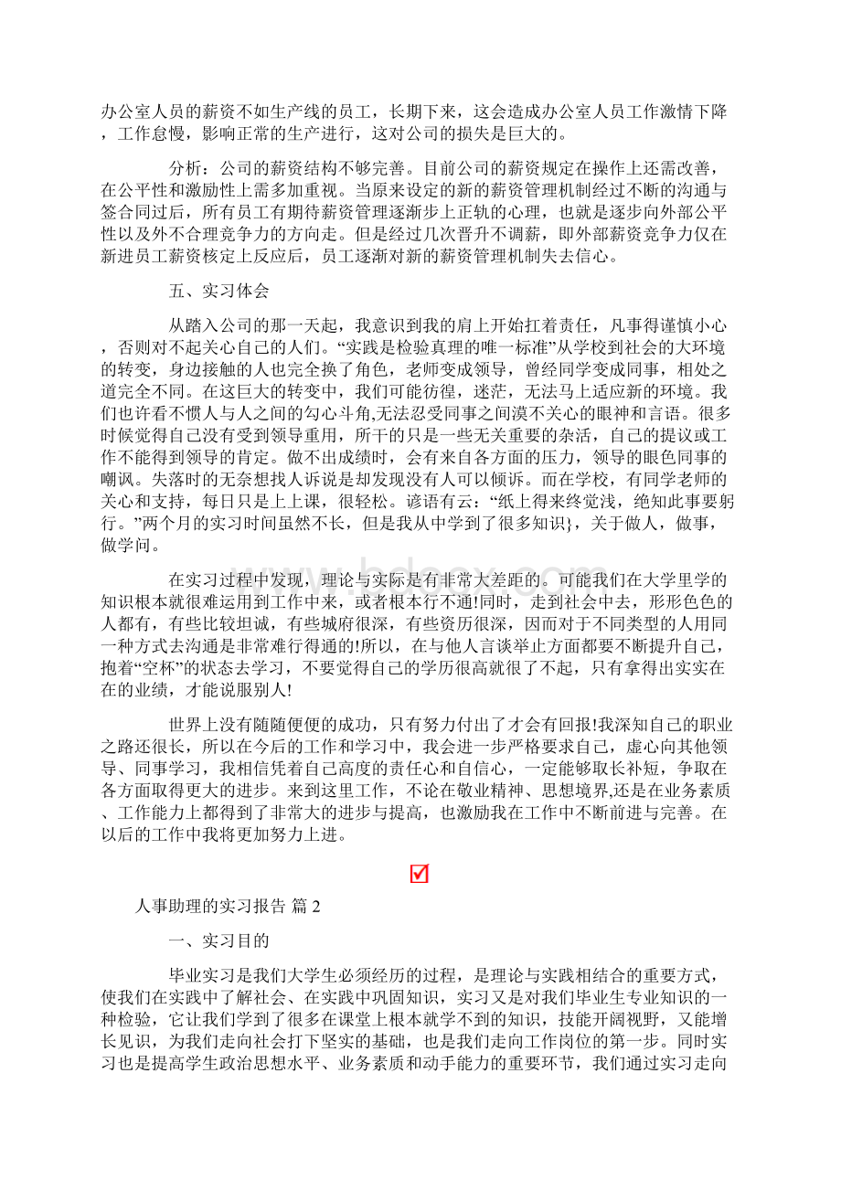 人事助理的实习报告八篇.docx_第3页