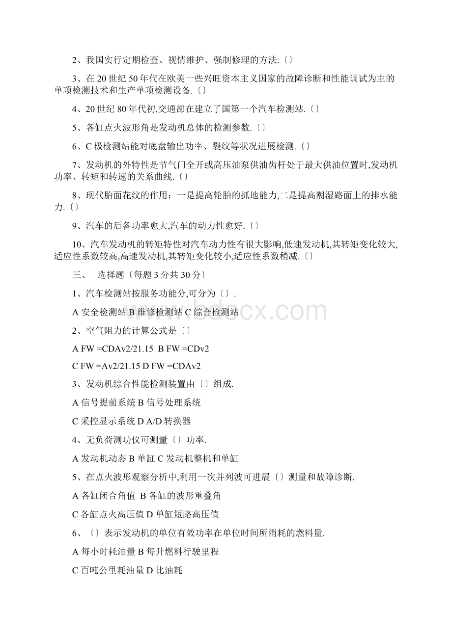 《汽车使用性能和检测技术》精彩试题卷.docx_第2页