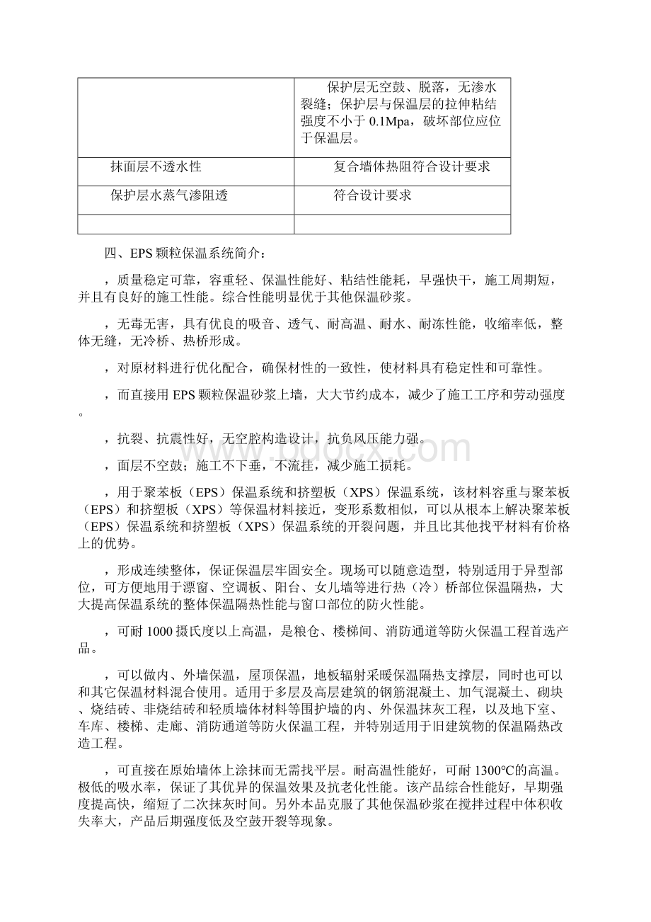 EPS颗粒保温砂浆Word文档格式.docx_第3页