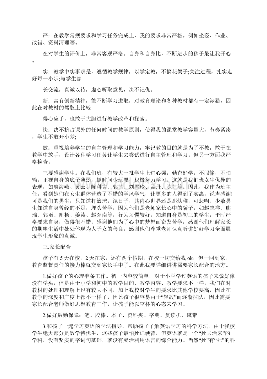 初三家长会英语教师发言稿5篇Word格式文档下载.docx_第2页