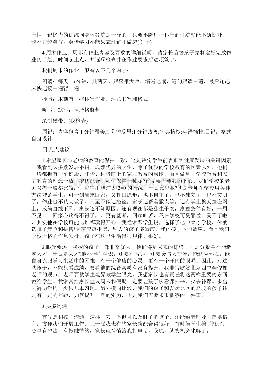 初三家长会英语教师发言稿5篇Word格式文档下载.docx_第3页