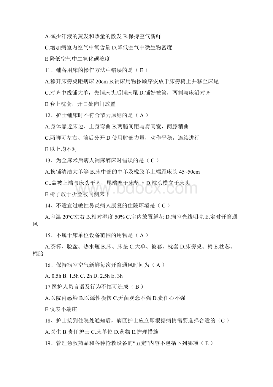 基础护理试题集及答案.docx_第2页