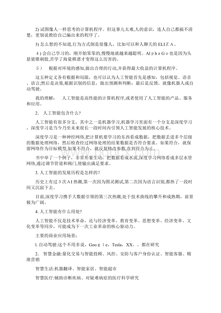 人工智能学习心得.docx_第2页