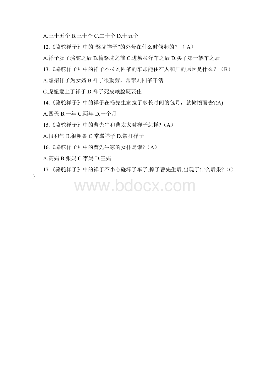 《骆驼祥子》《海底两万里》名著复习资料.docx_第2页