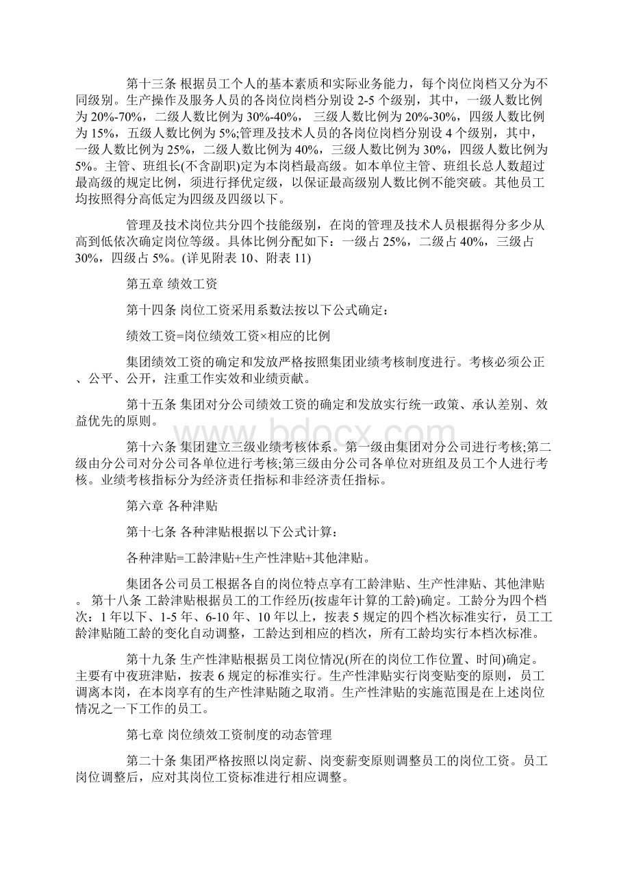 岗位绩效工资规章制度Word格式文档下载.docx_第3页