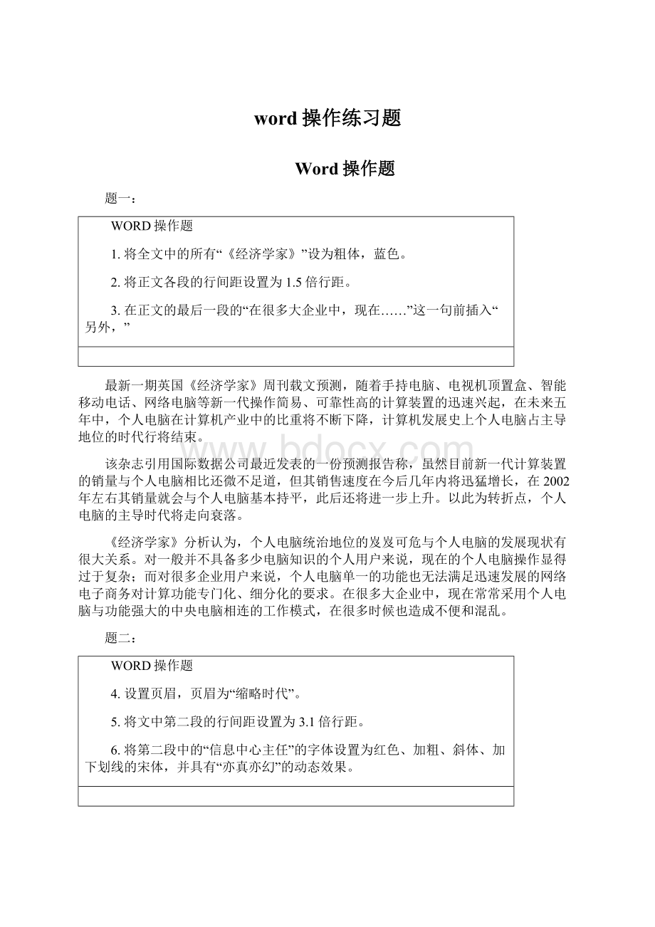 word操作练习题.docx_第1页