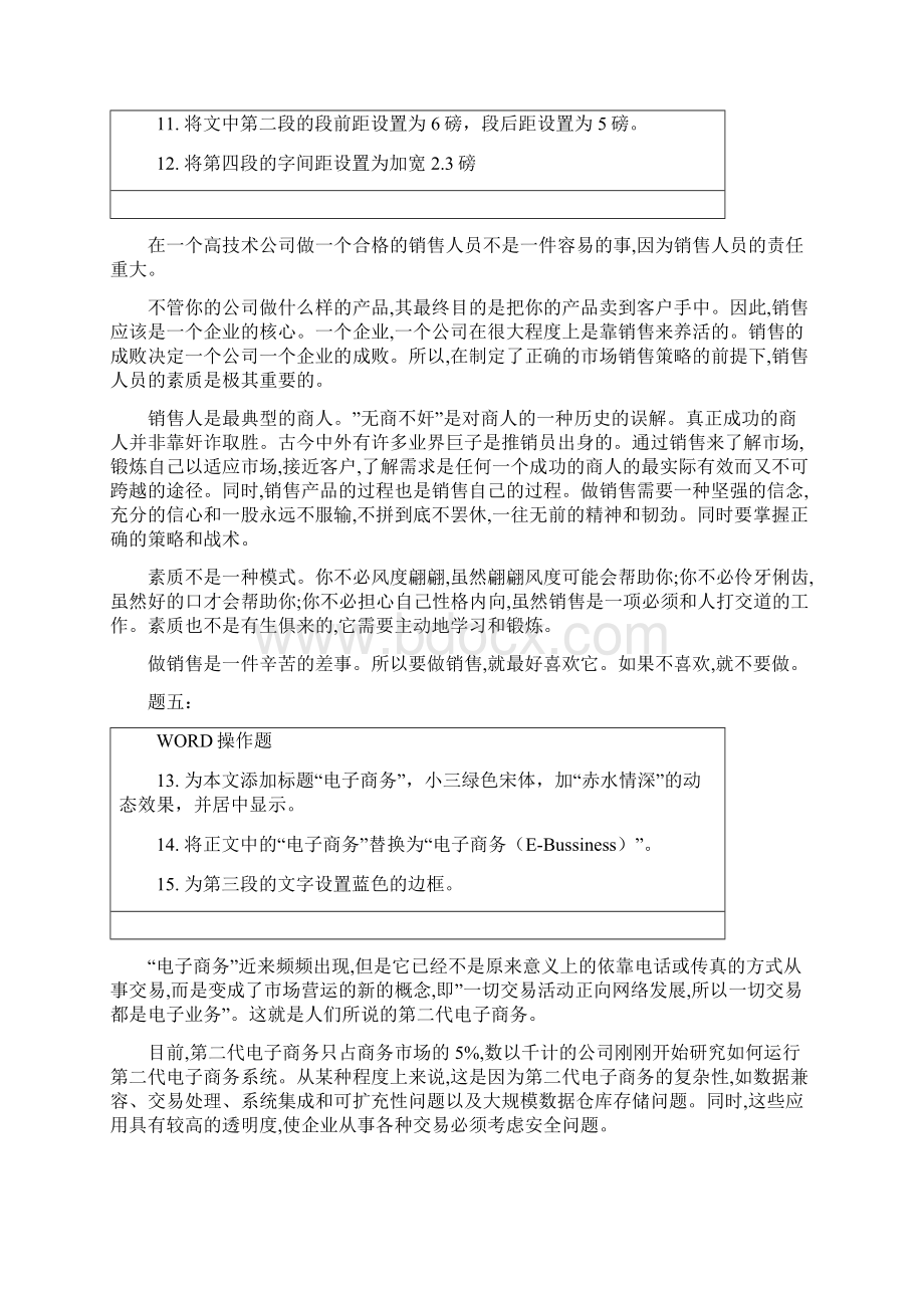 word操作练习题.docx_第3页