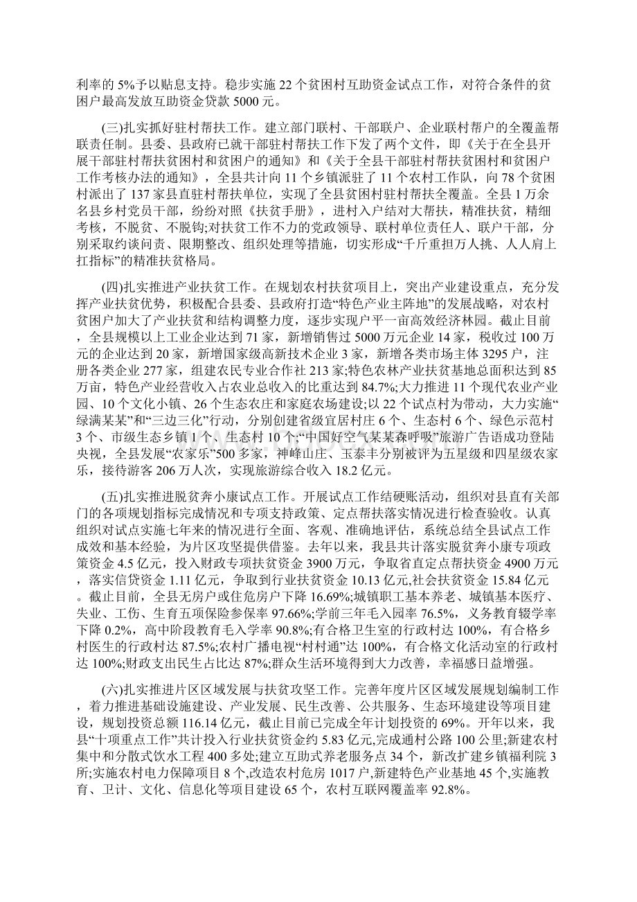 上半年脱贫攻坚工作总结范文最新.docx_第2页