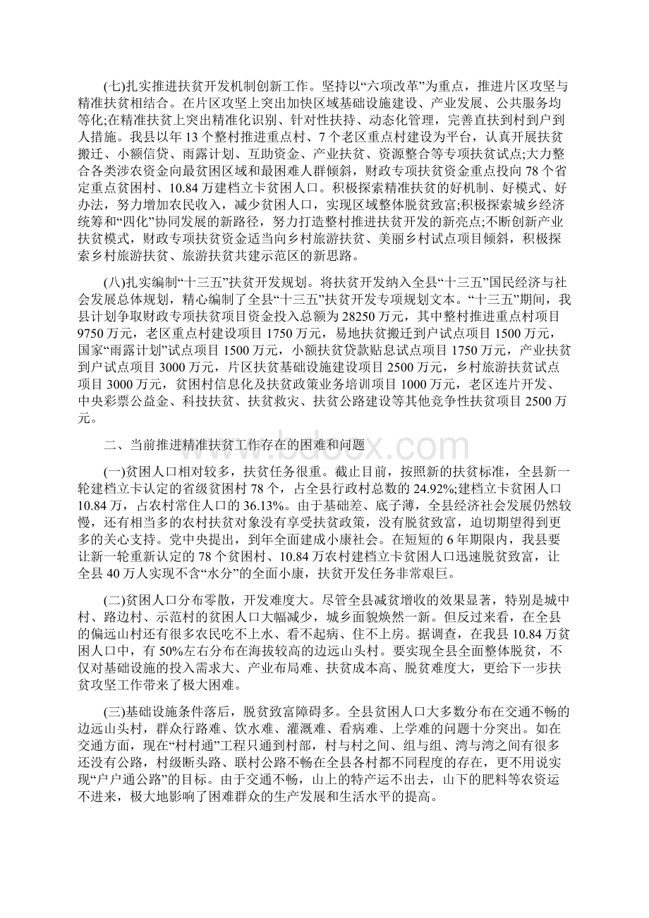 上半年脱贫攻坚工作总结范文最新.docx_第3页