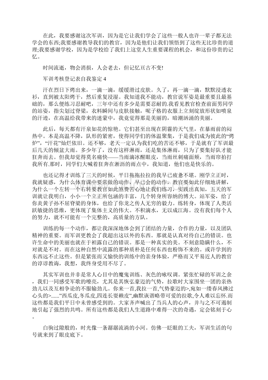 军训考核登记表自我鉴定.docx_第3页