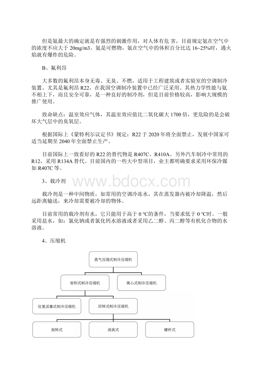 中央空调基本知识新手基础学习.docx_第3页